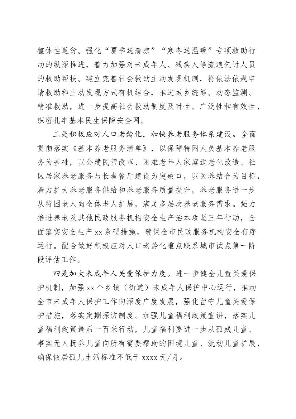 民政局2024年工作计划合集（4篇）_第2页