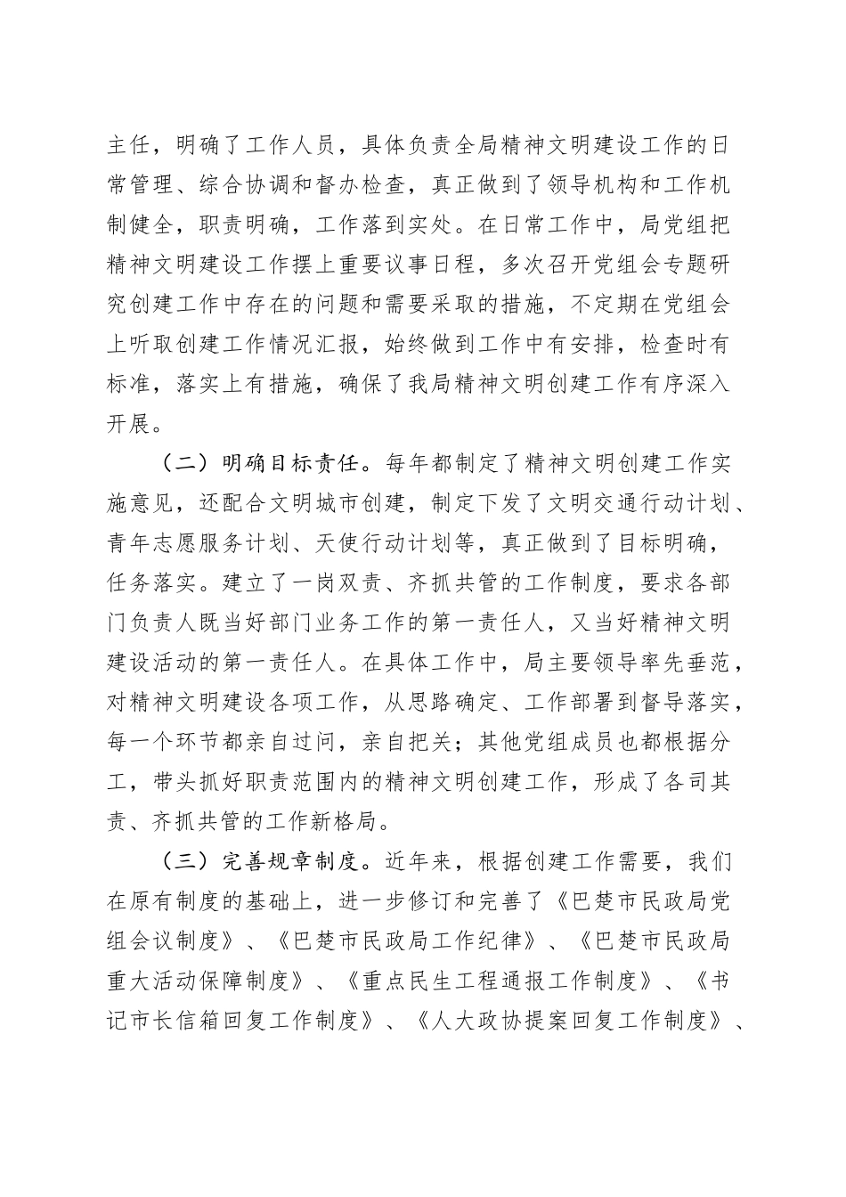 民政局2024年精神文明创建工作汇报_第2页