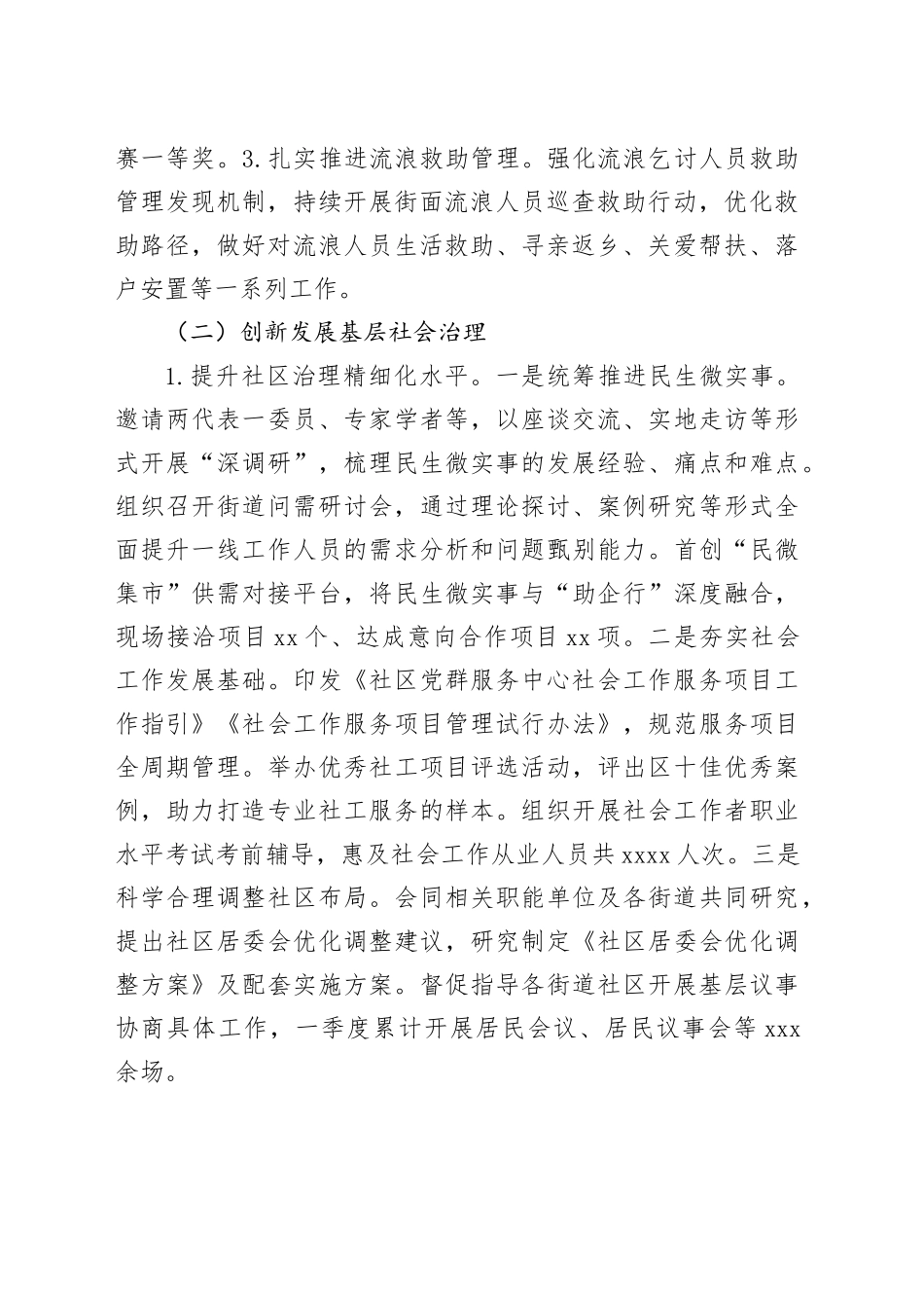 民政局2024年一季度工作总结和二季度工作计划_第2页