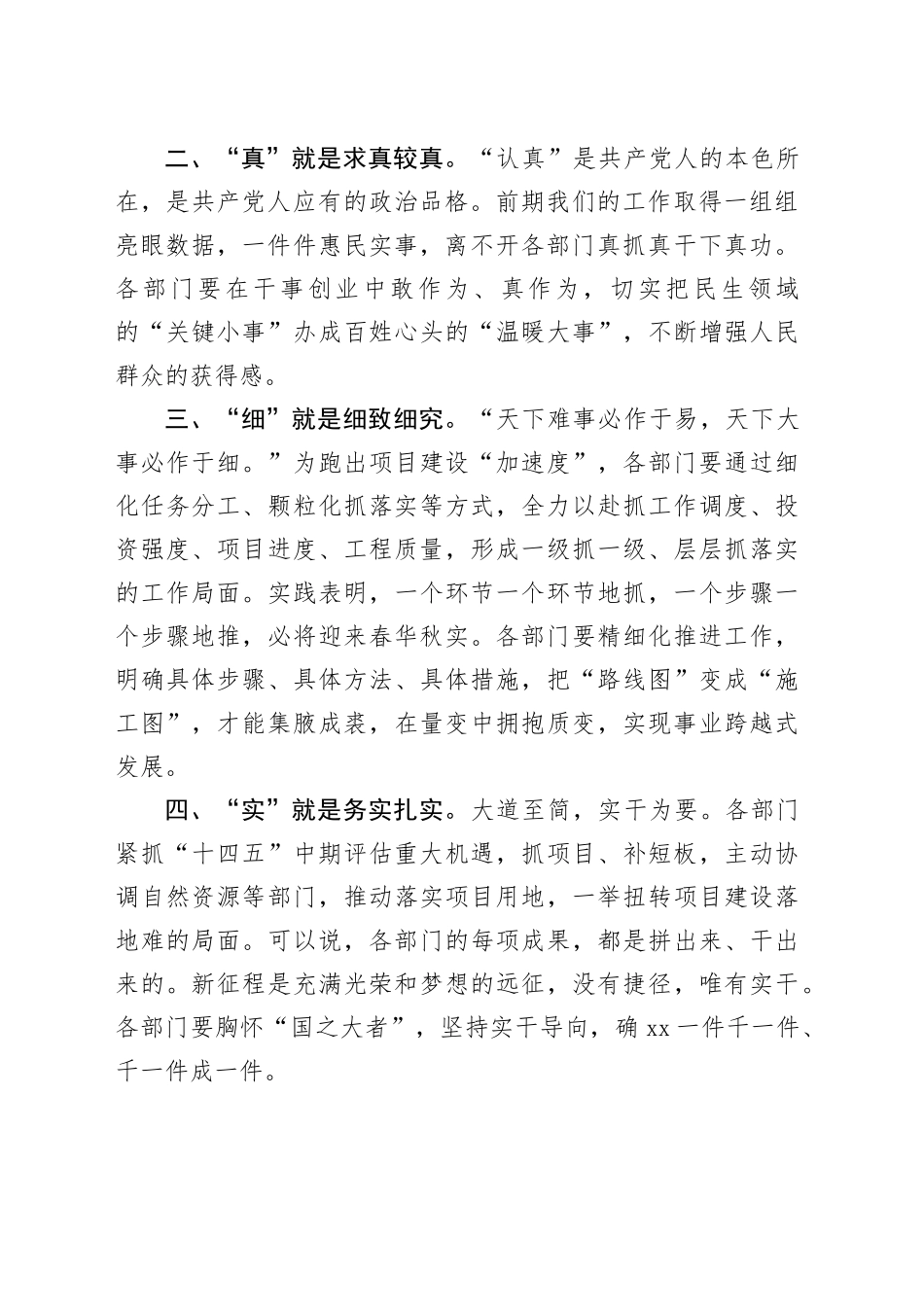 民政局传达学习二十届三中全会精神部署会议讲话20240812_第2页