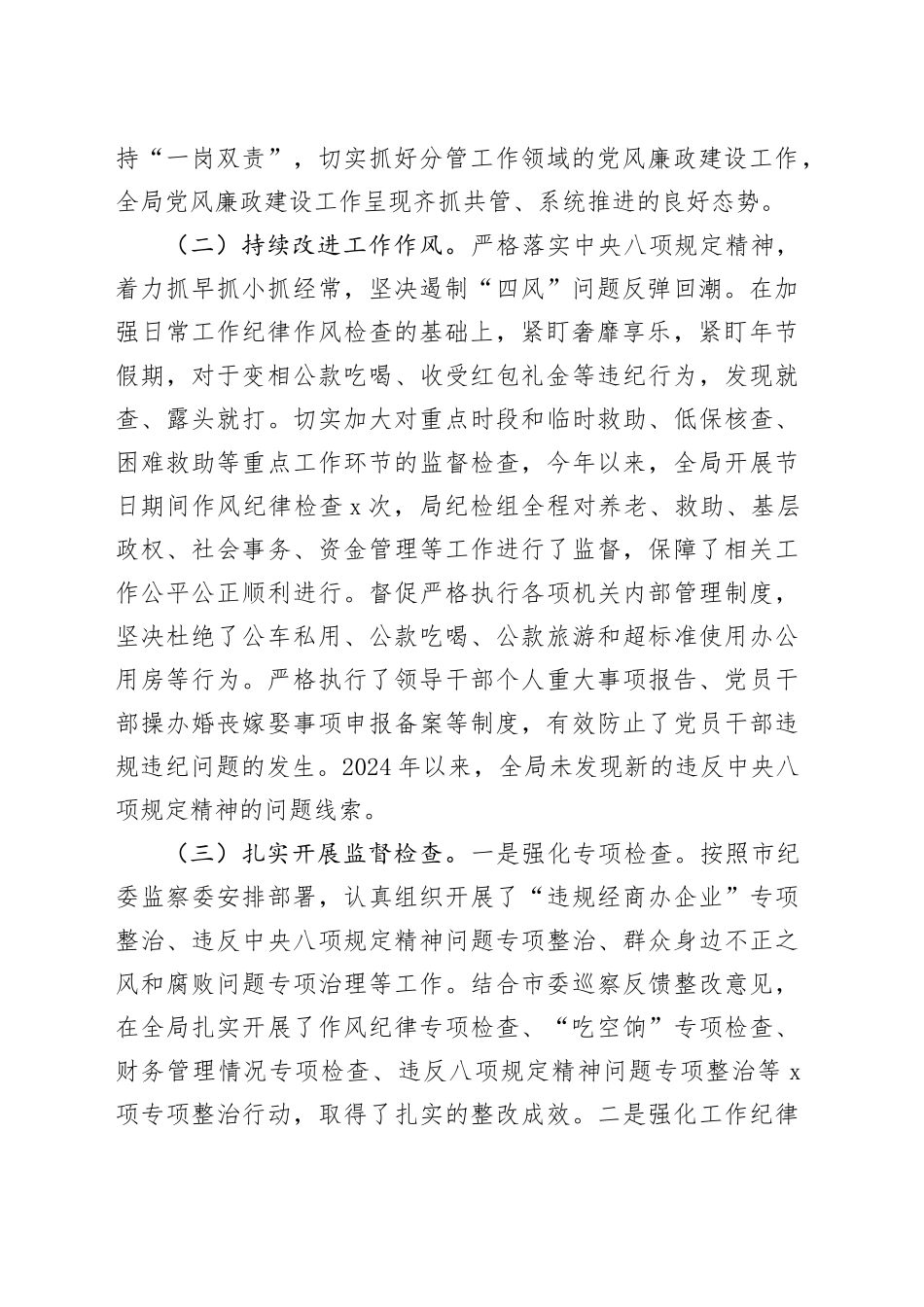 民政局党风廉政建设工作总结（3871字）_第2页