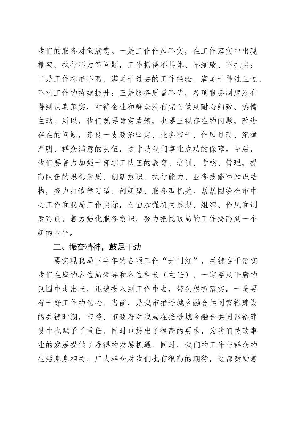 民政局领导干部会议暨推进上半年＂双过半＂讲话_第2页