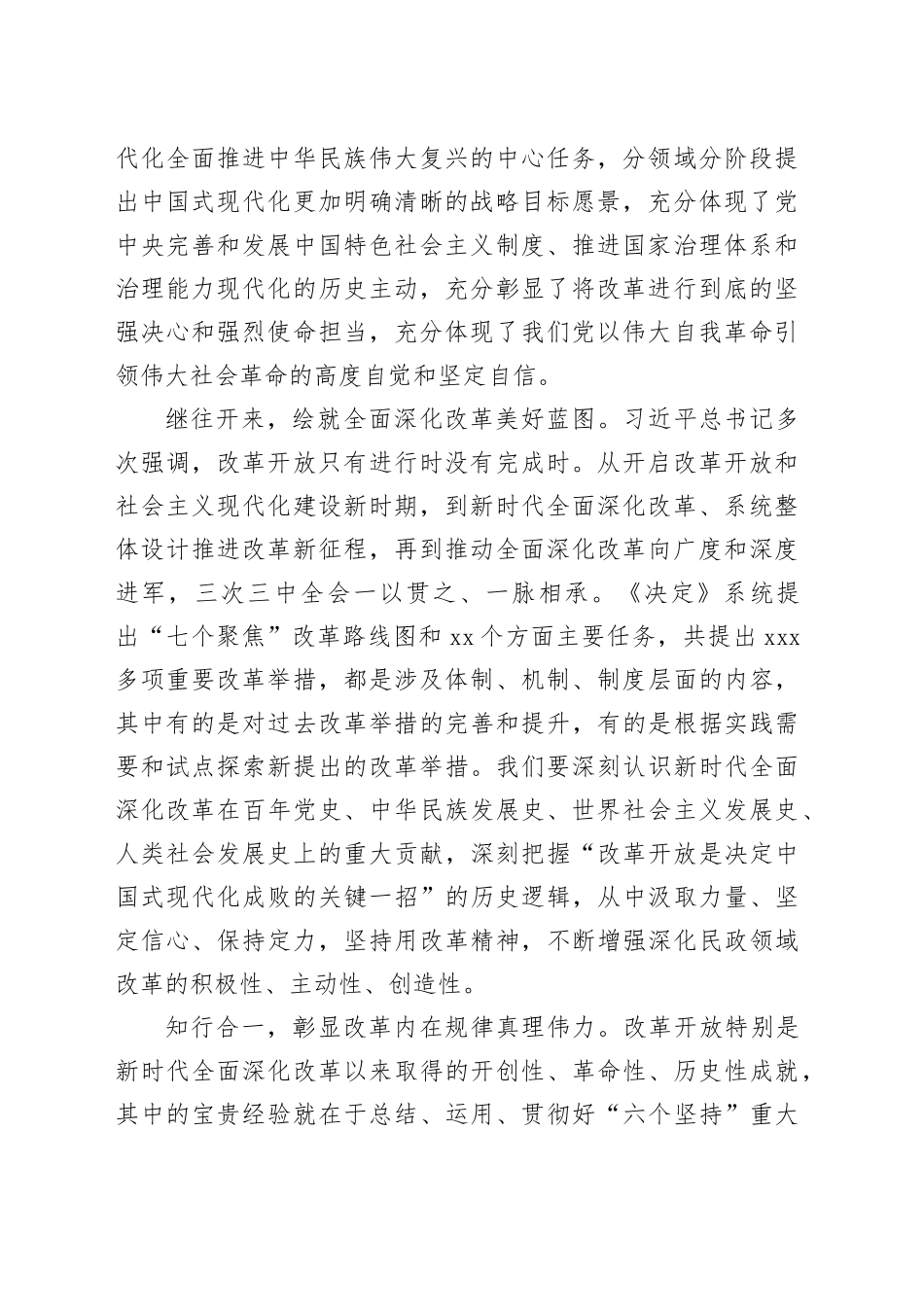 民政局领导干部学习贯彻党的二十届三中全会精神研讨班发言材料心得体会20240904_第2页