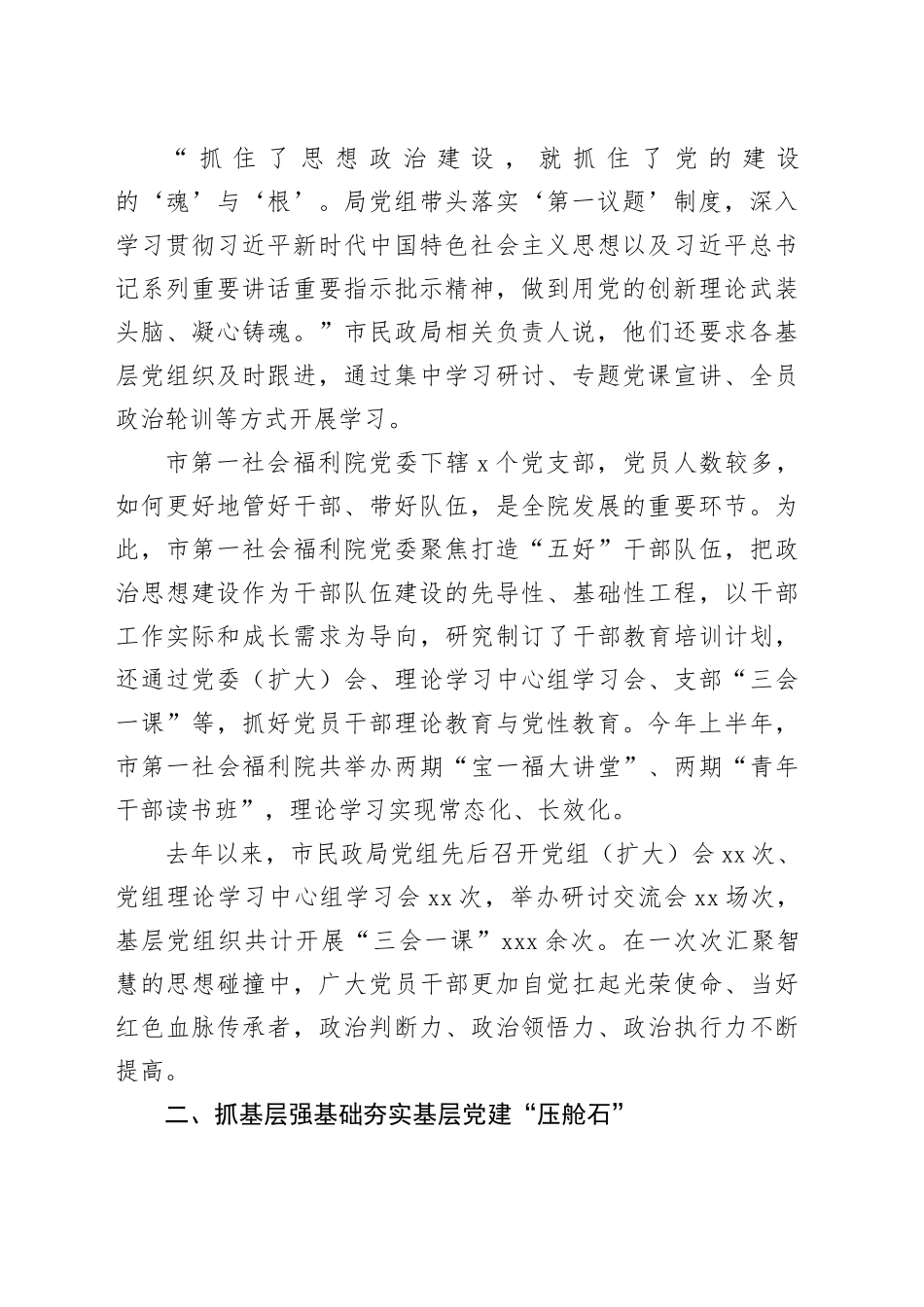民政局以高质量党建引领民政事业高质量发展工作综述_第2页