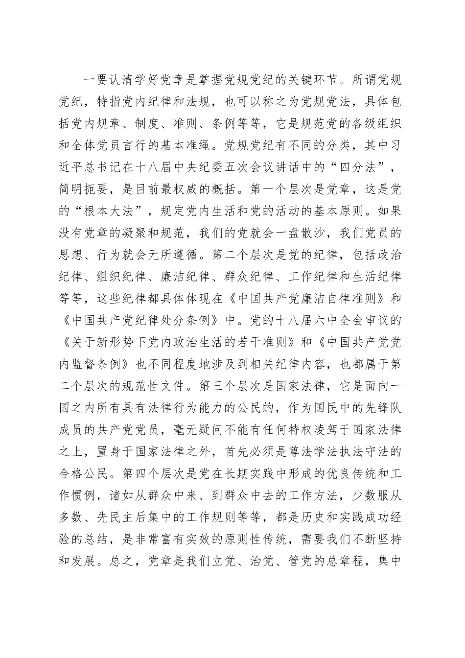 民政局长党纪学习教育廉政党课讲稿：学党章守纪律强作风20240925_第2页