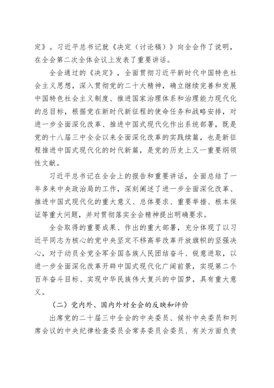 民政局长二十届三中全会宣讲提纲_第2页