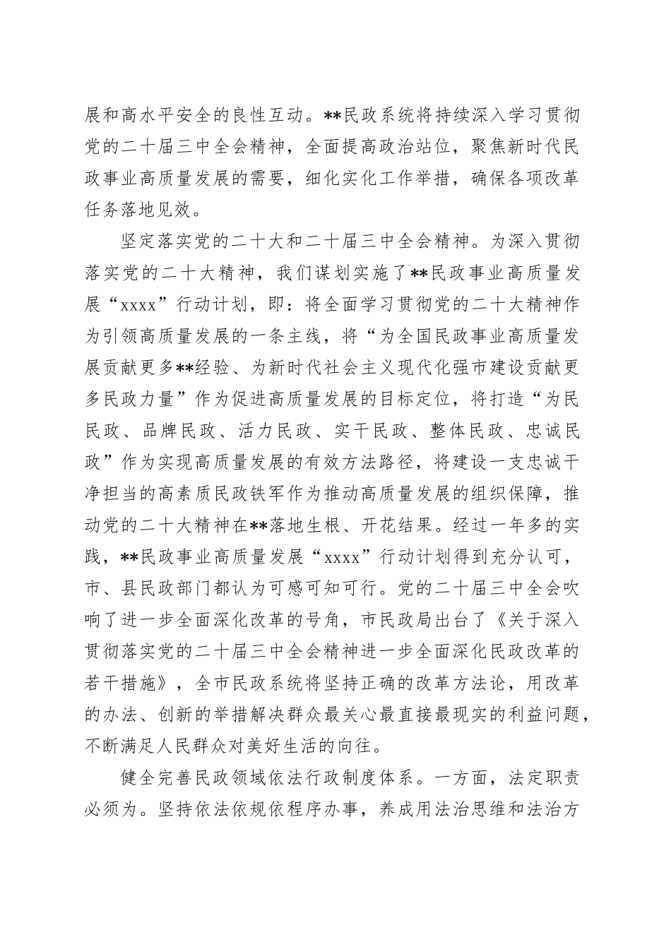 民政局长学习党的二十届三中全会精神心得体会_第2页