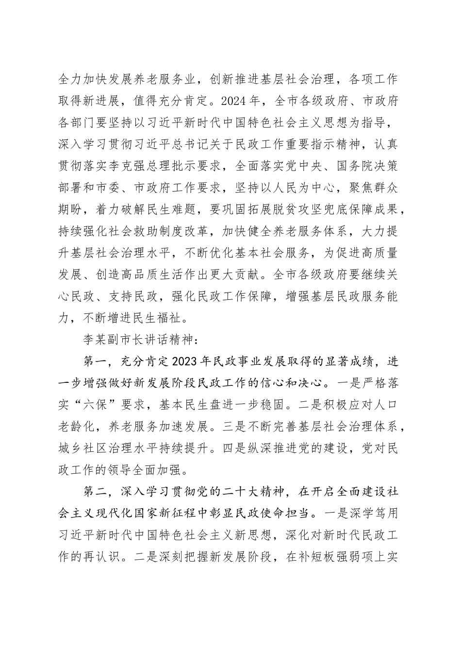 民政局长在2024年全县民政工作会议上的讲话_第2页