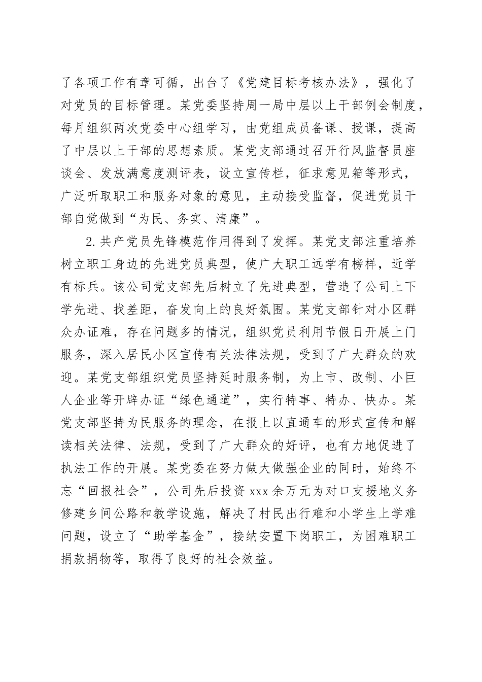 民政局长在基层党组织建设提升年会议上的讲话_第2页