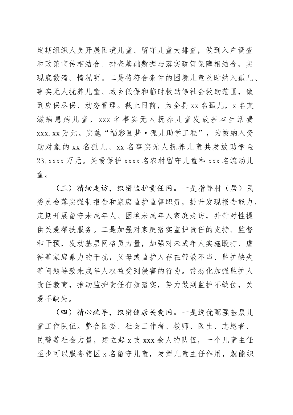 民政局长在未成年人保护座谈会上的发言_第2页
