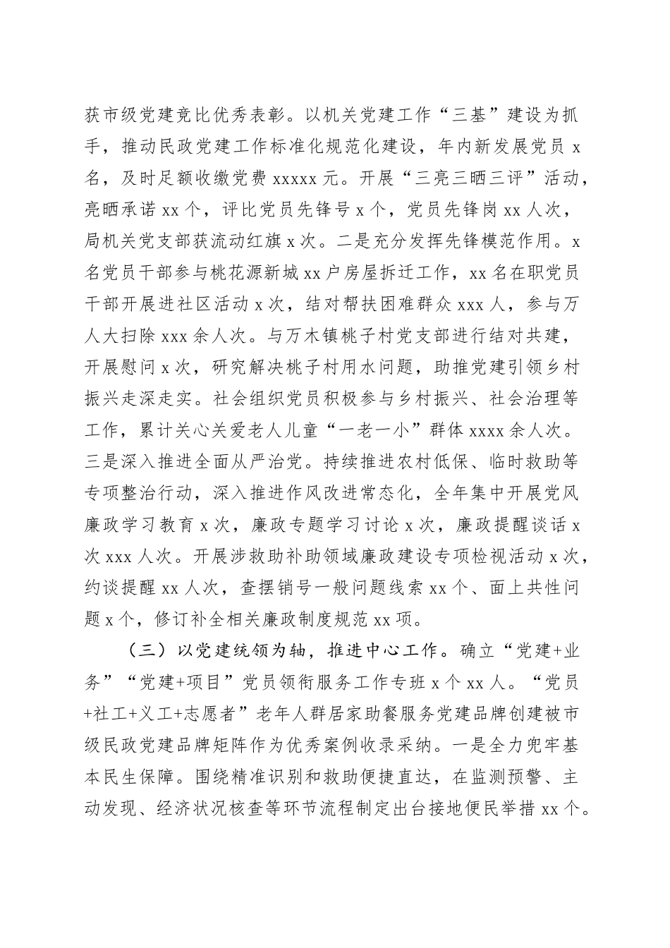 民政局长抓基层党建工作述职报告_第2页