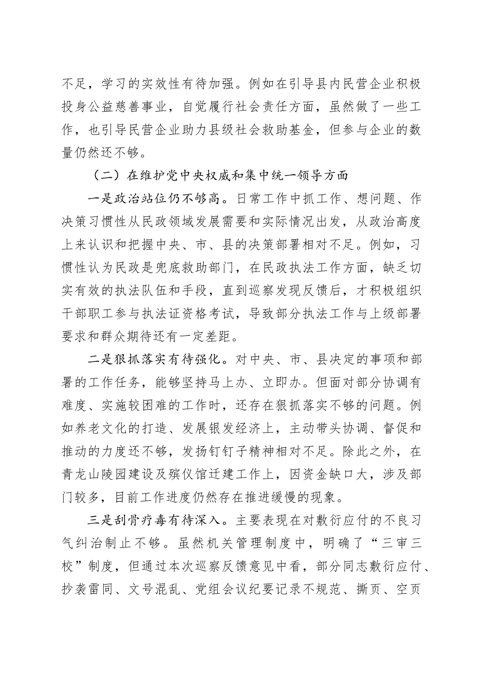 民政局长专题民主生活会个人对照检查材料_第2页