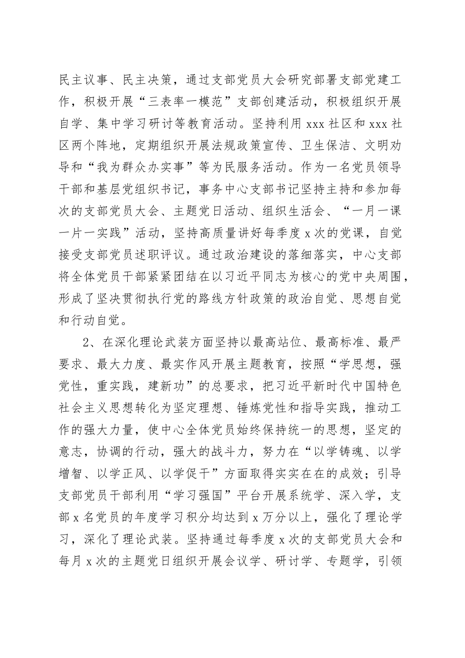 民政事务中心2023年支部书记述职报告_第2页