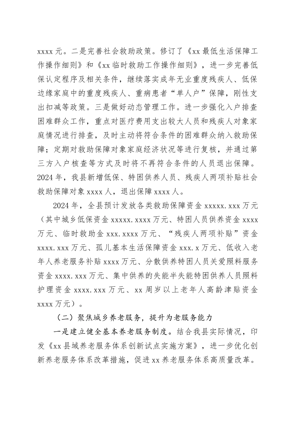 民政系统2024年工作总结4500字_第2页