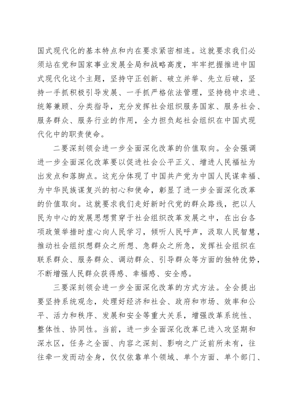 民政系统三中全会精神研讨交流会上的发言_第2页