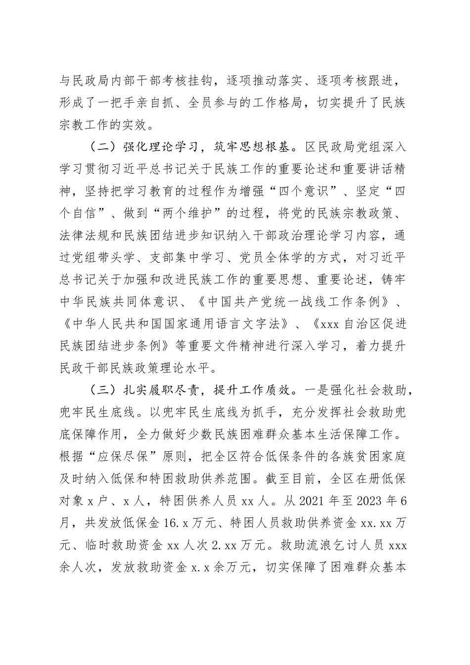 民政系统统战工作汇报_第2页