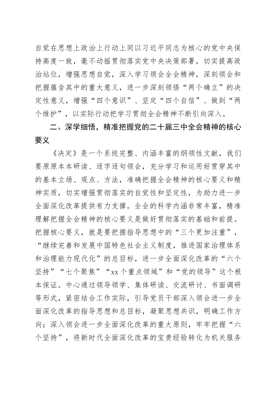 民政系统学习贯彻党的二十届三中全会精神研讨发言材料心得体会20240913_第2页