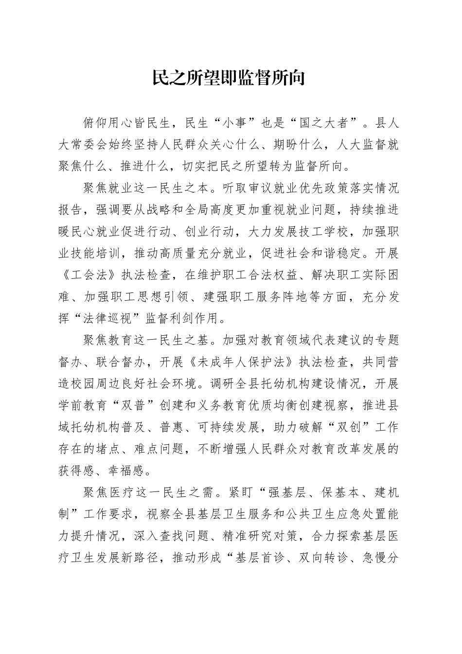民之所望即监督所向_第1页