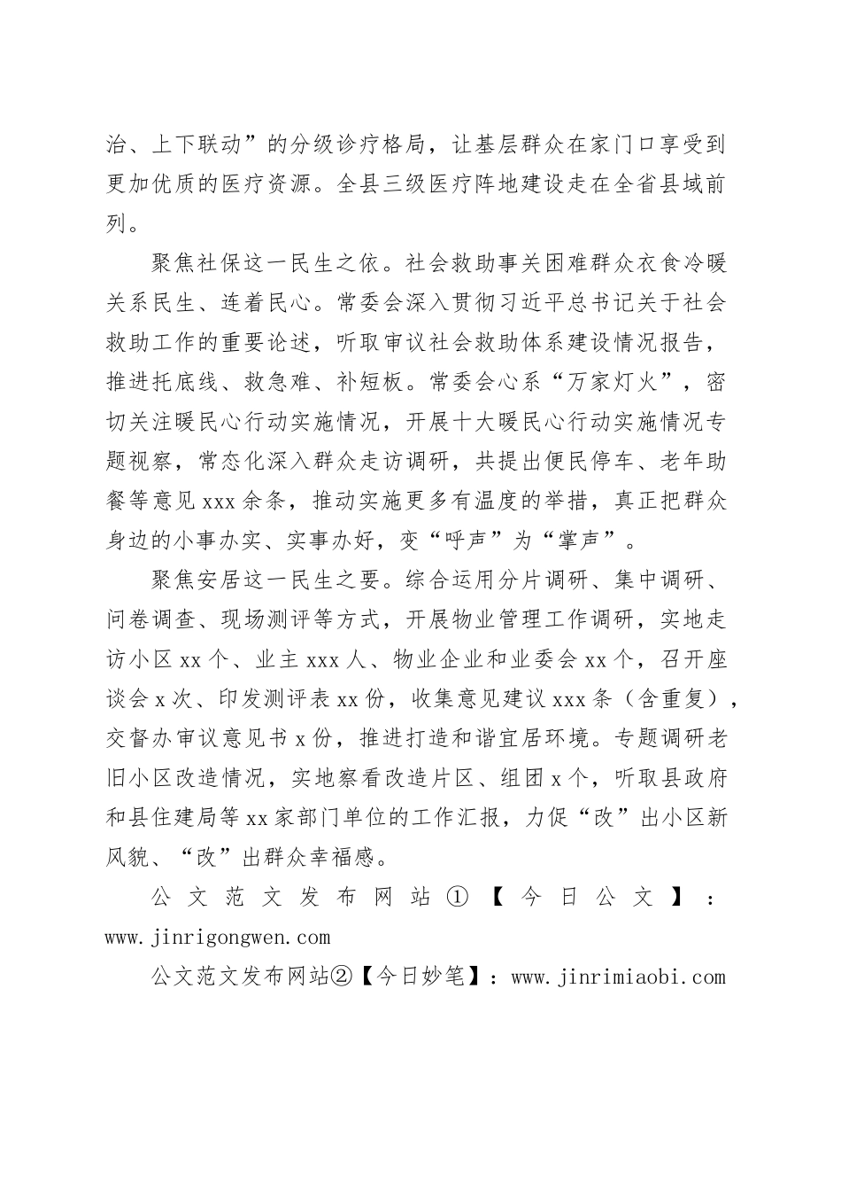 民之所望即监督所向_第2页