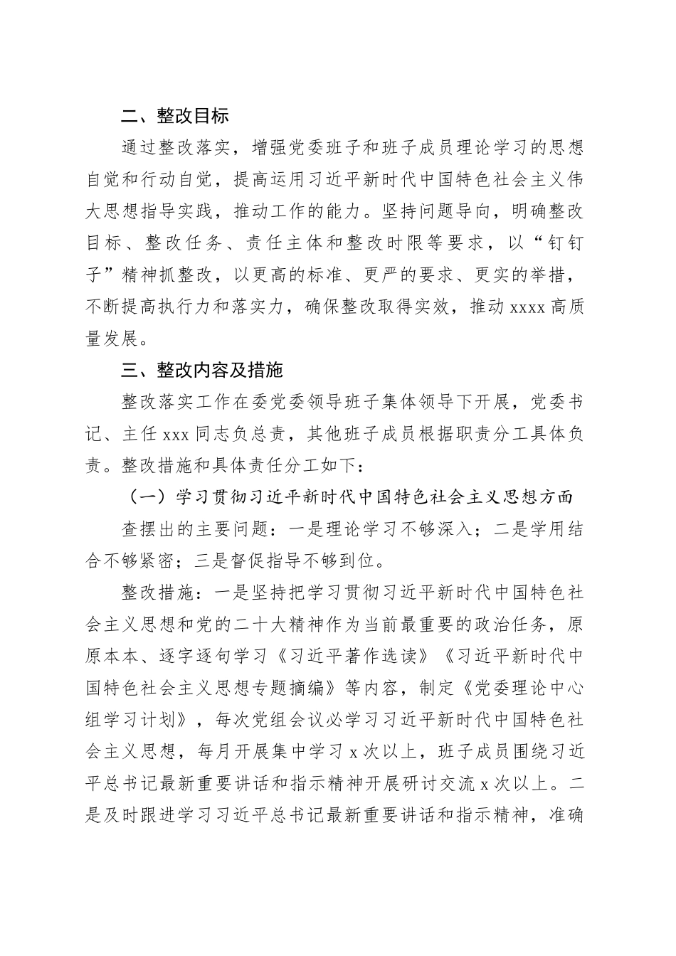 民主生活会班子整改方案4400字_第2页