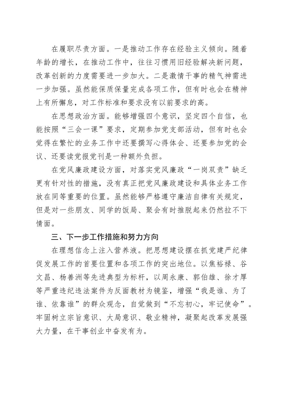 民主生活会对照检查剖析发言_第2页