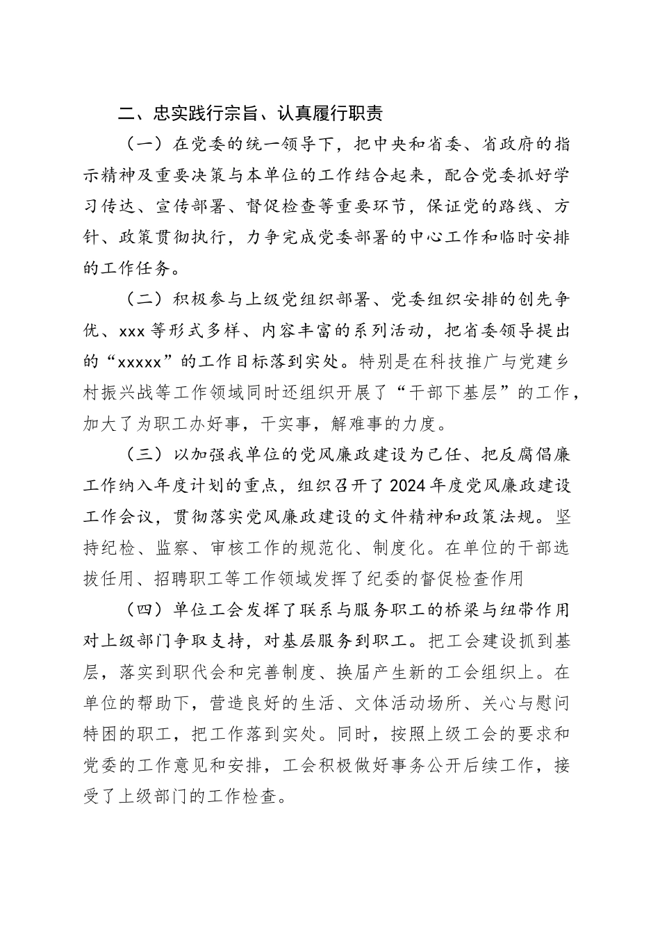 民主生活会发言提纲（党性修养、廉洁自律、干部作风）_第2页