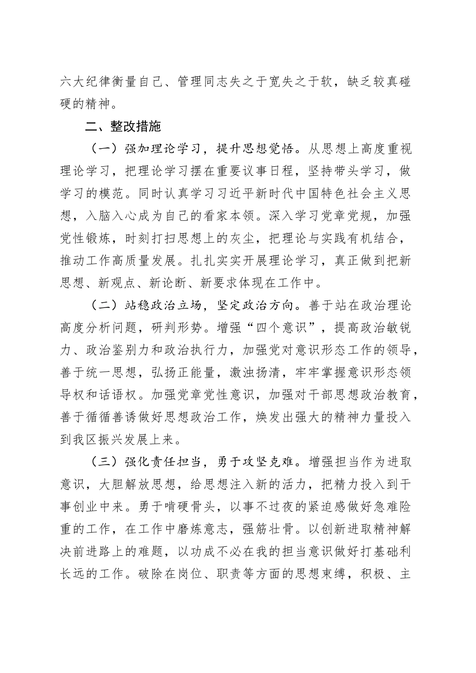 民主生活会剖析材料产生的原因与整改措施_第2页