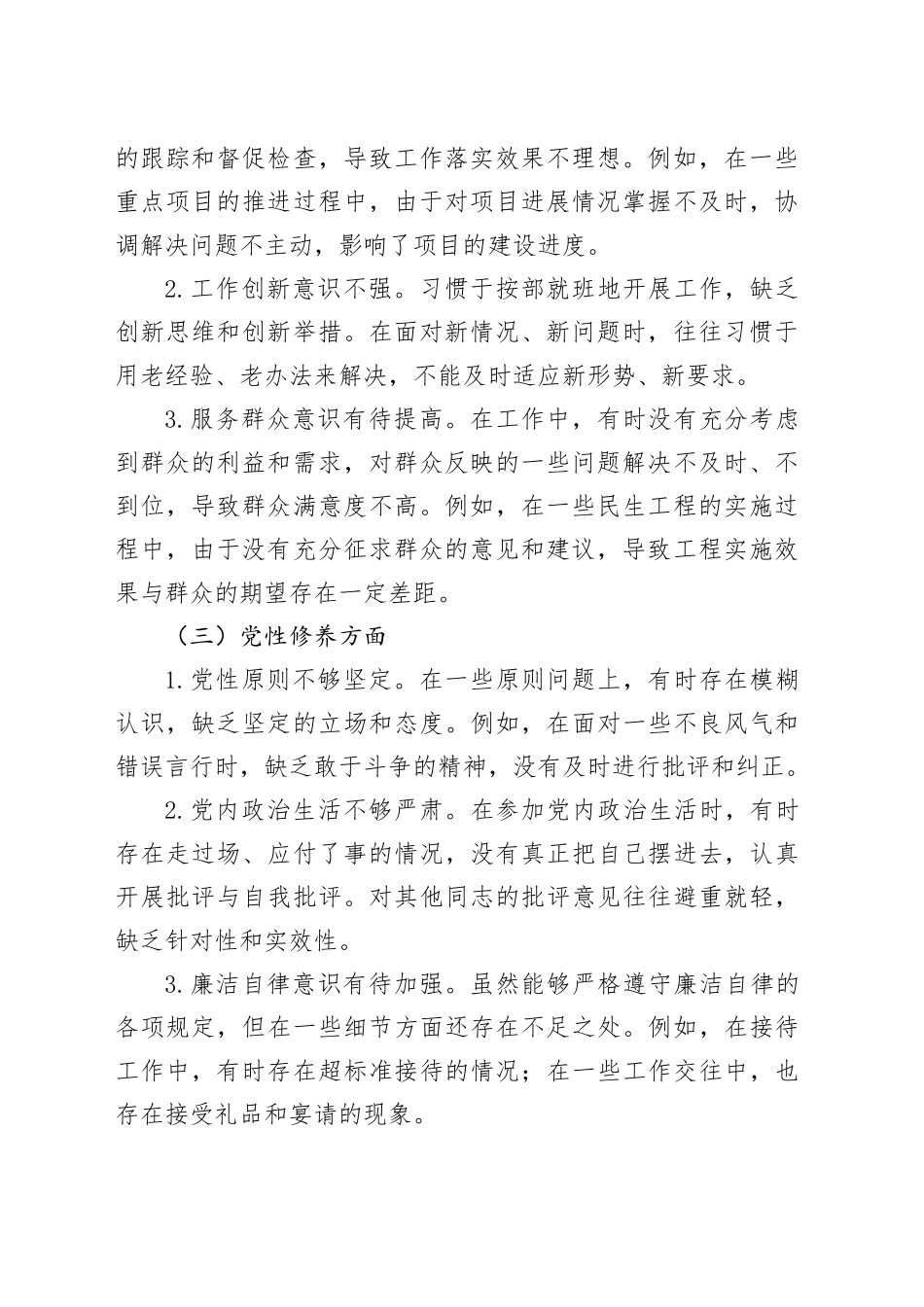 民主生活会支部书记个人剖析材料_第2页