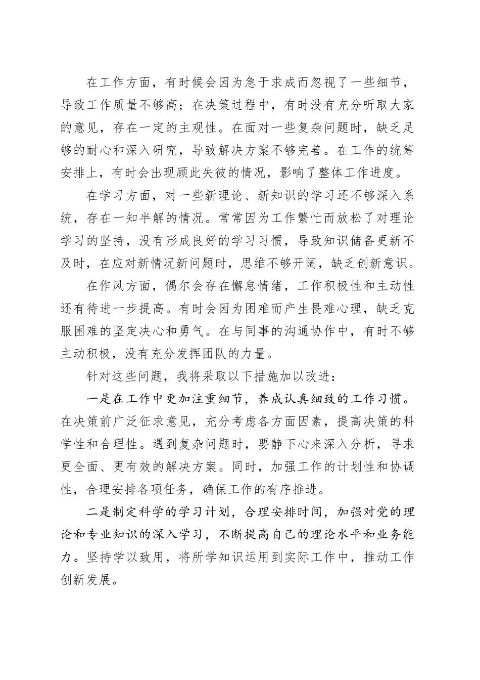 民主生活会主持词暨表态发言_第2页