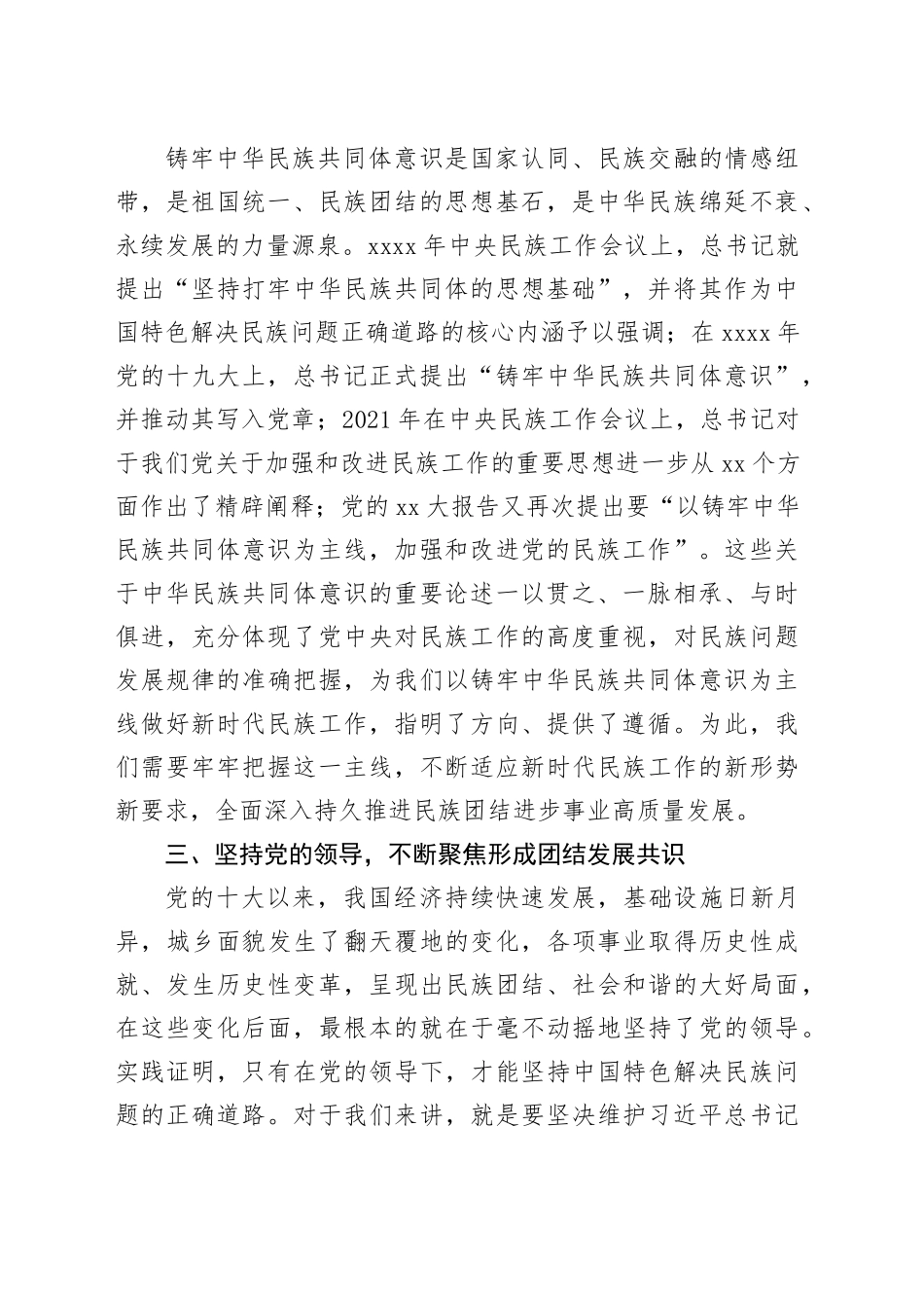民族工作研讨发言材料_第2页