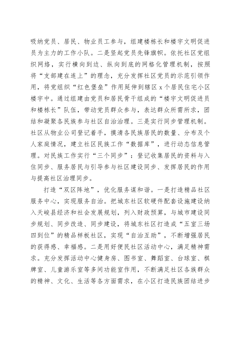 民族团结进步材料（4篇）_第2页