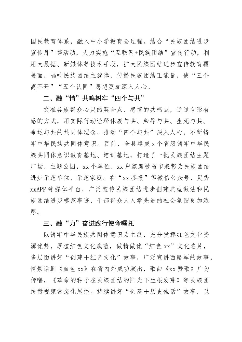 民族团结进步事业工作总结、经验材料合集（11篇）_第2页