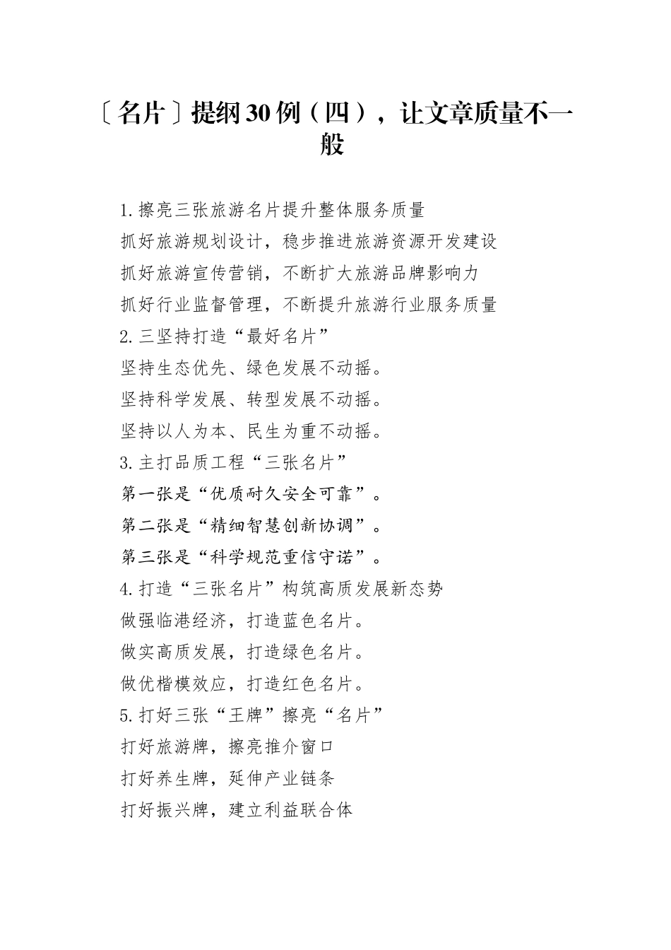 名片提纲_第1页