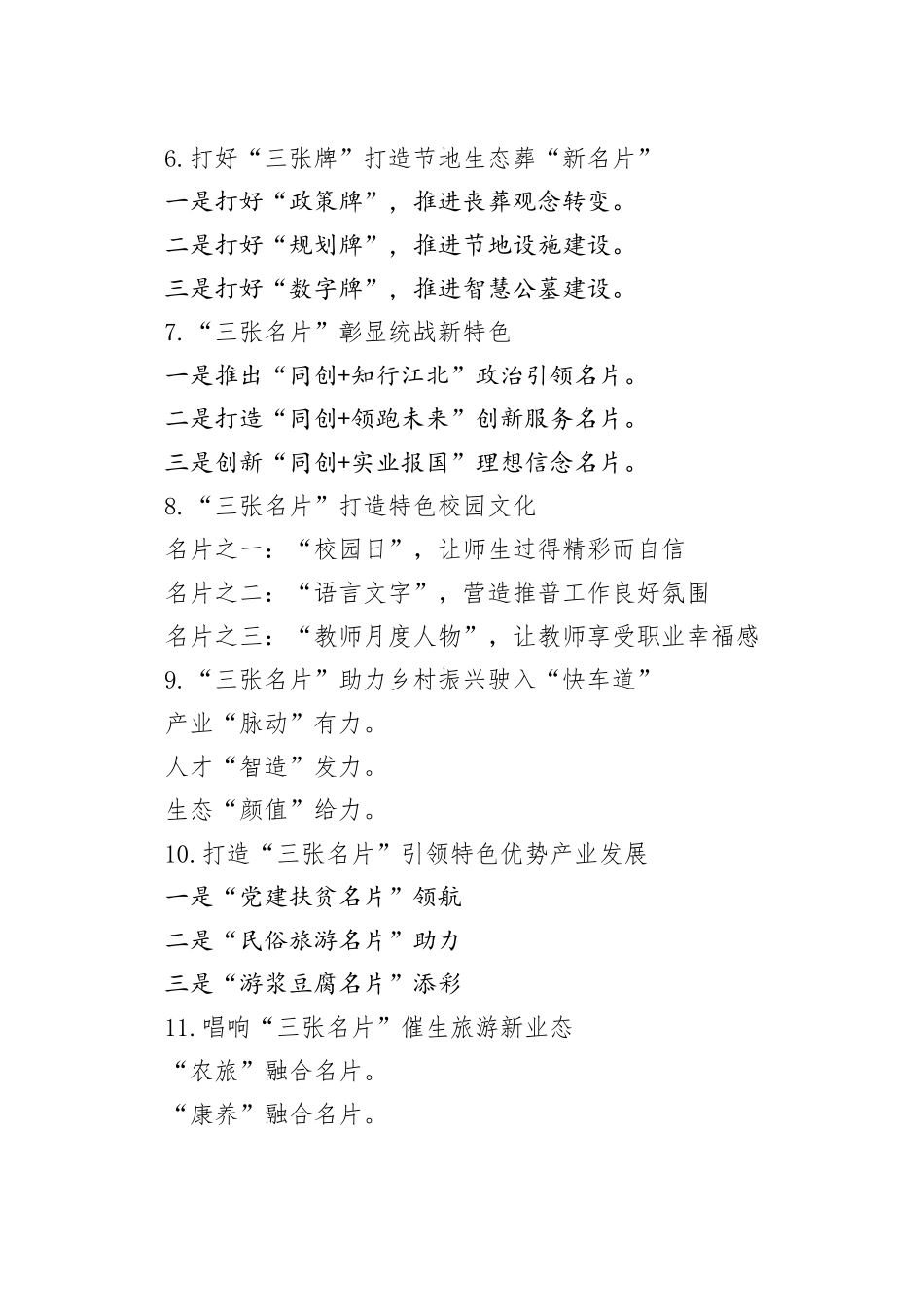 名片提纲_第2页