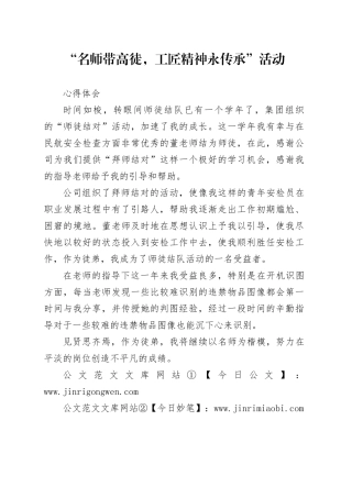 名师带高徒，工匠精神永传承”活心得体会2