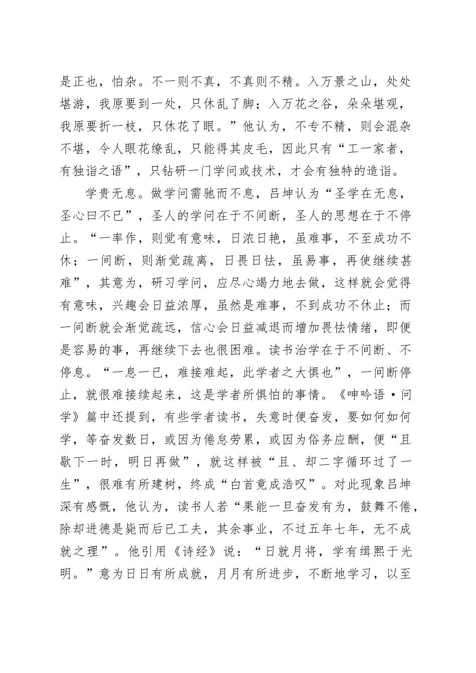 明代学者吕坤的治学之道_第2页