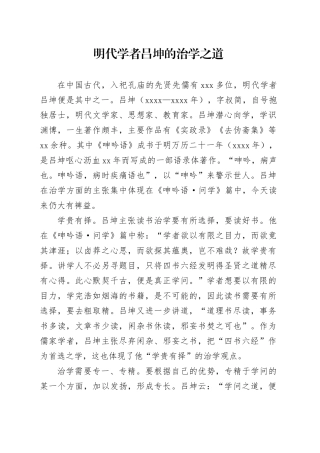 明代学者吕坤的治学之道