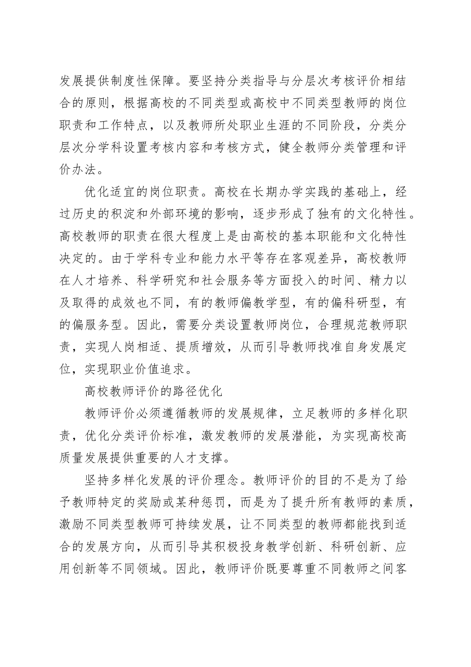 明确方向优化路径，推进教师评价改革_第2页