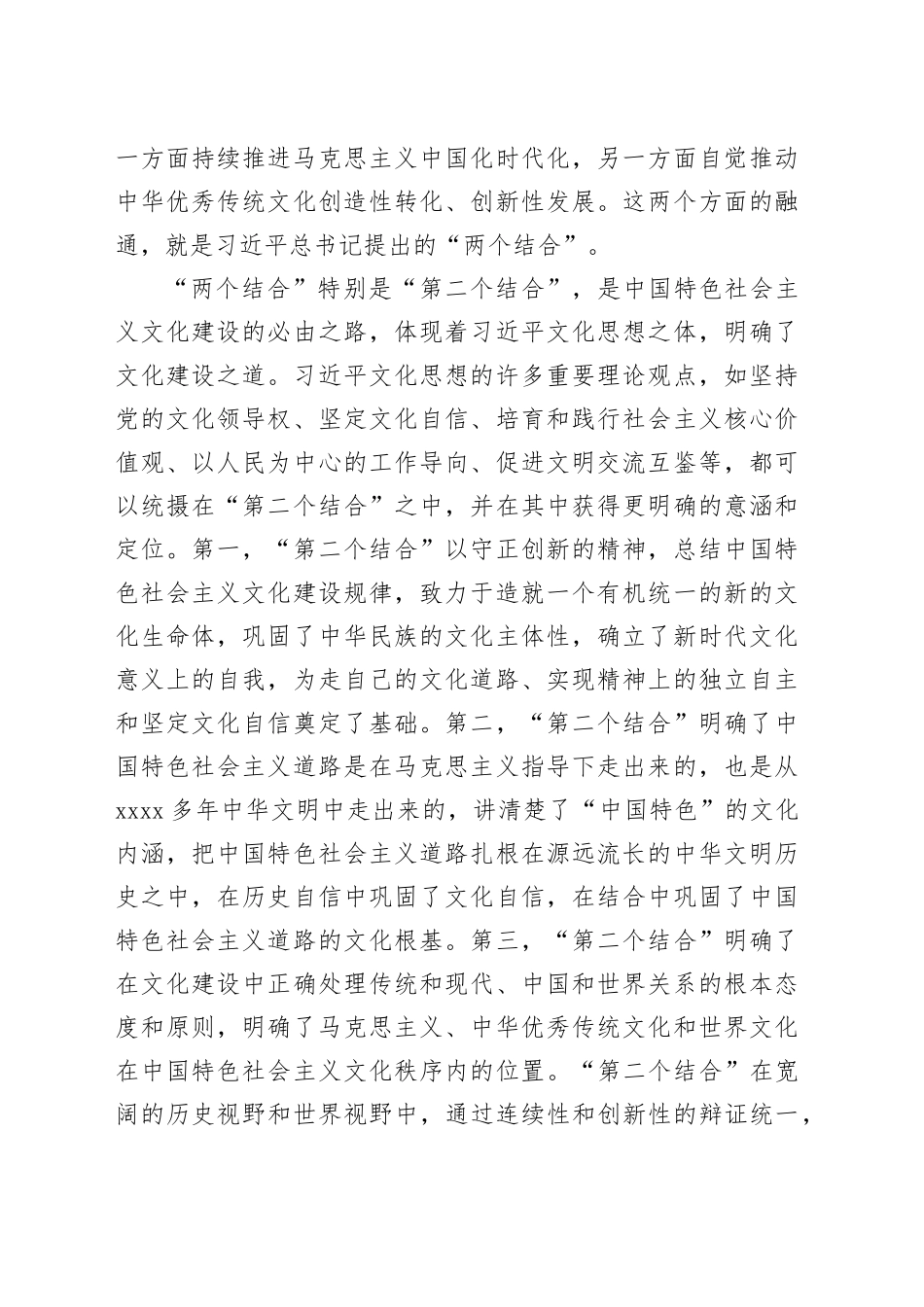 明体达用、体用贯通的科学体系_第2页