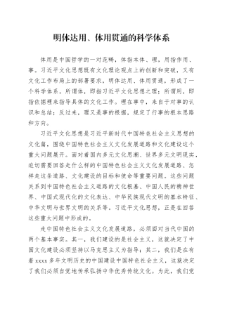 明体达用、体用贯通的科学体系