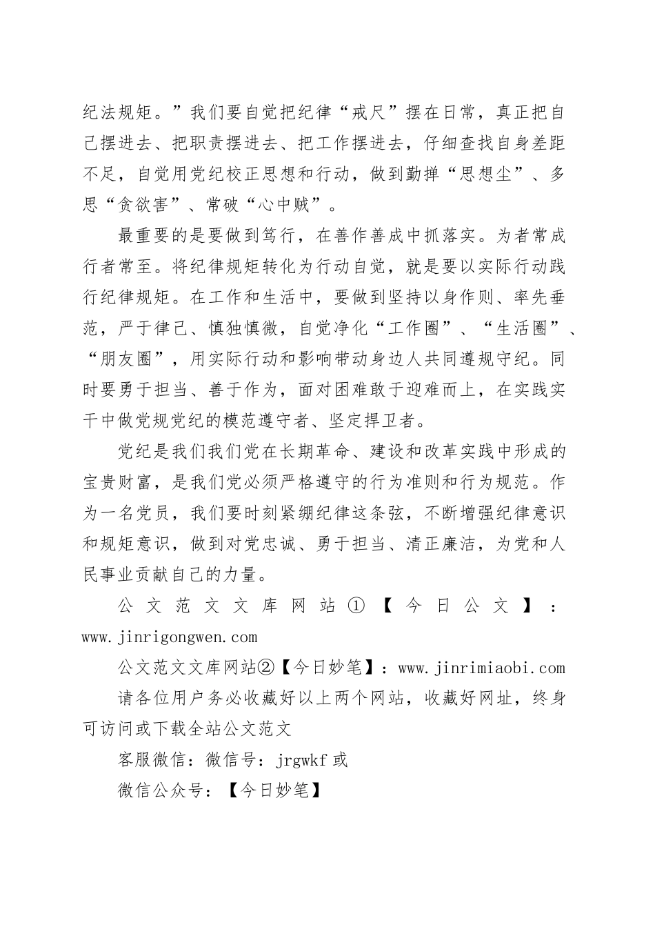铭“纪”于心——党纪学习教育心得体会_第2页