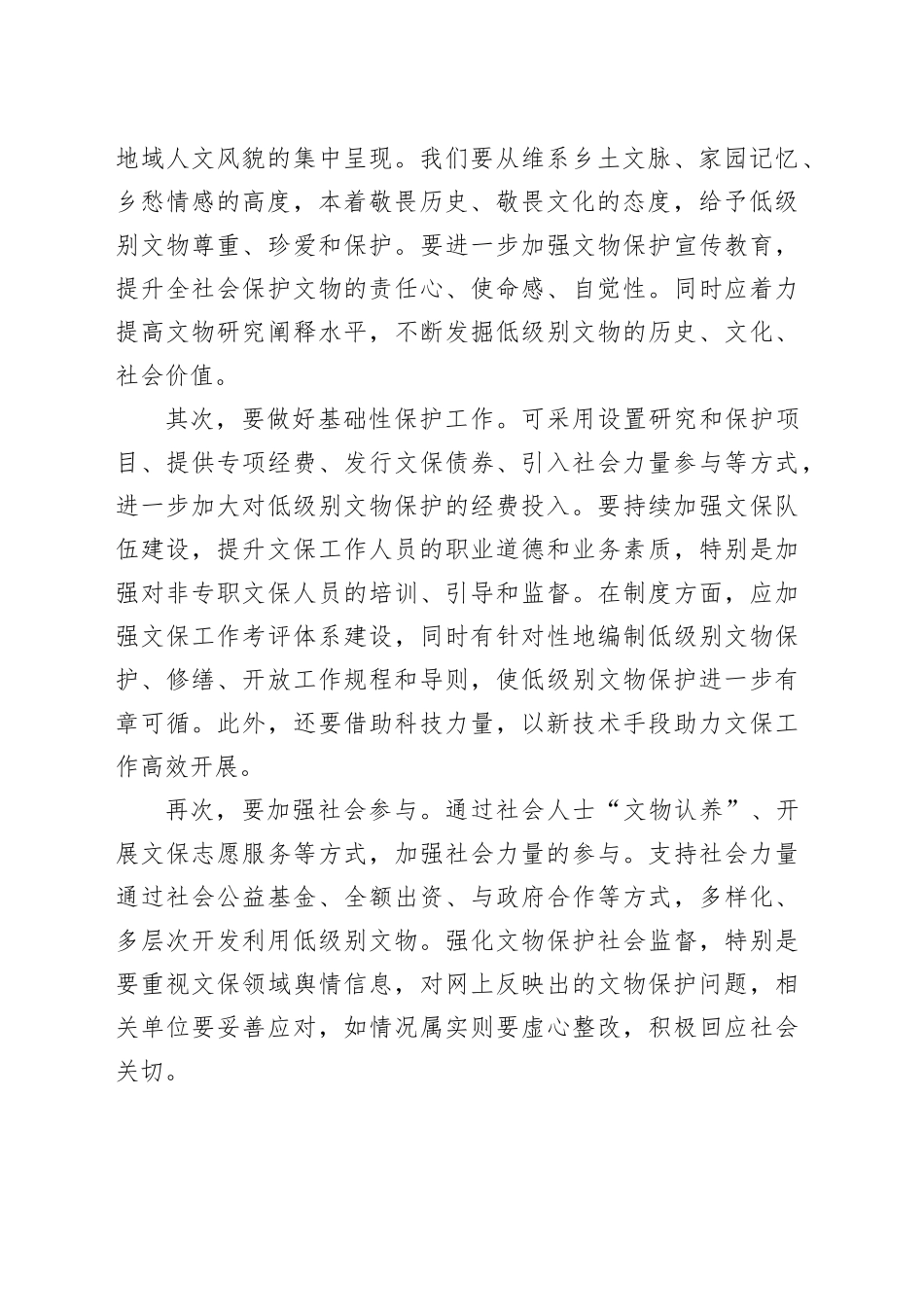 摸清文物家底 留住文化记忆_第2页