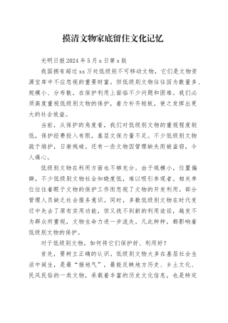 摸清文物家底 留住文化记忆