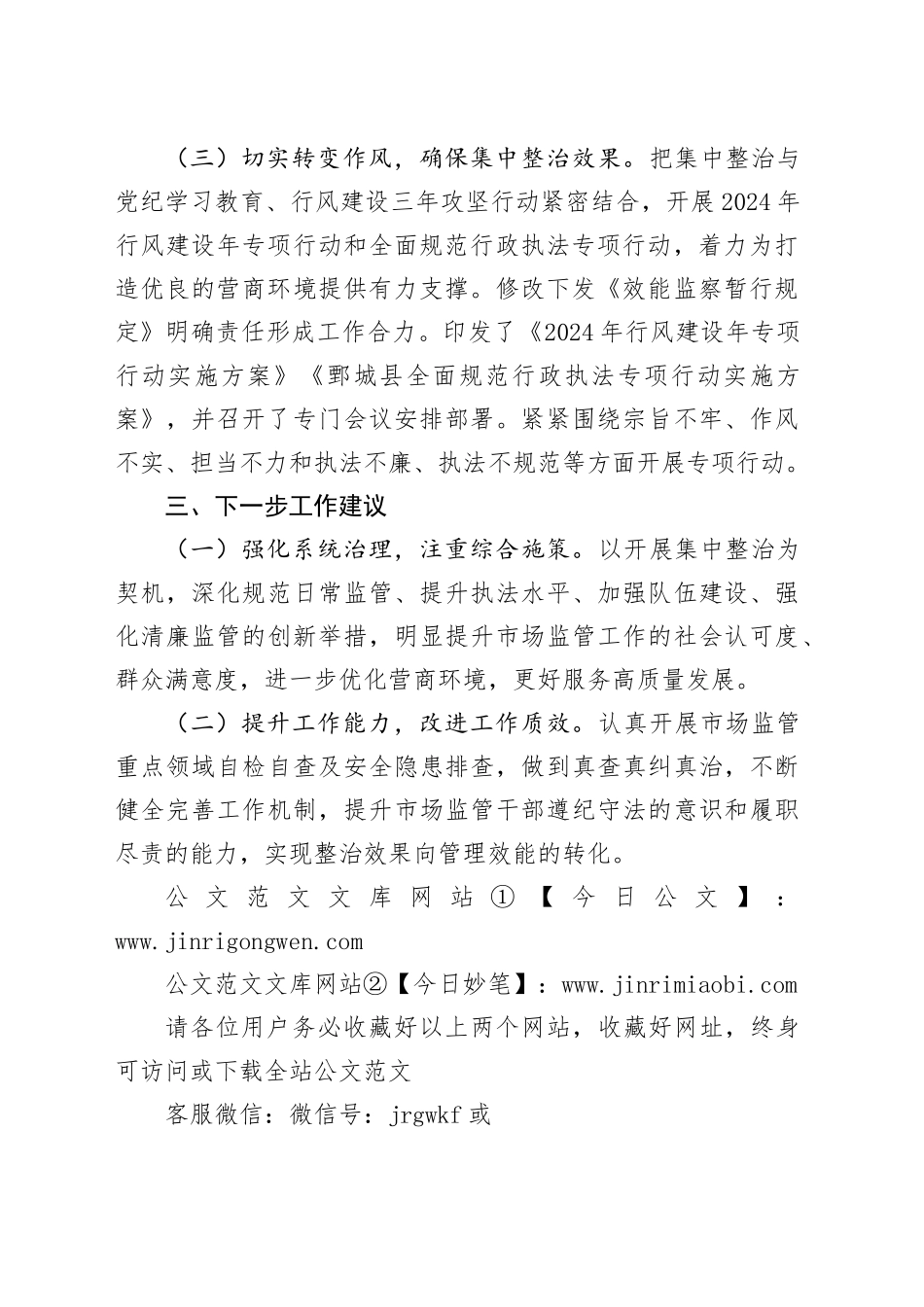 模板群众身边不正之风和腐败问题集中整治行动 - 副本 （28）_第2页