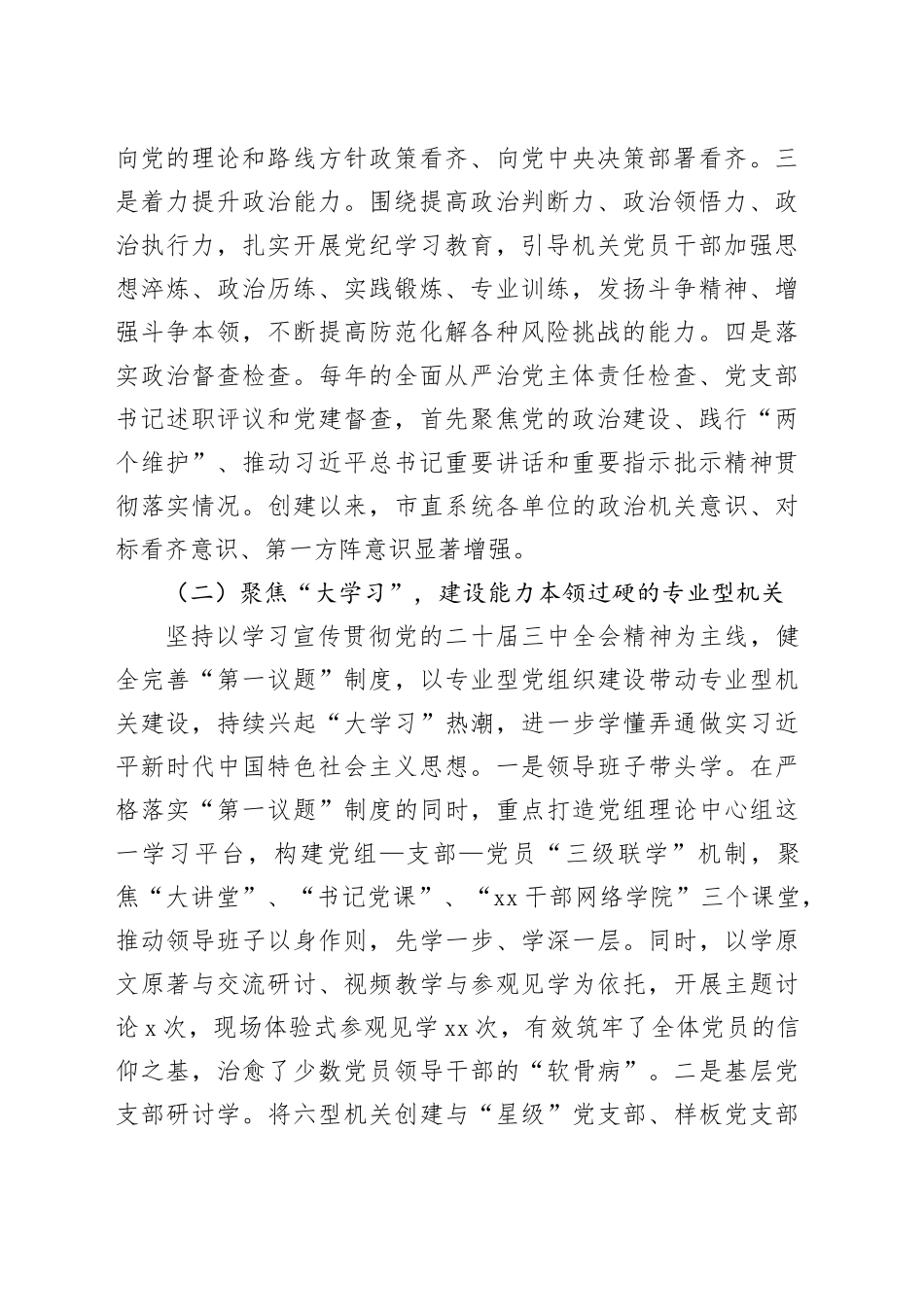 模范机关建设典型发言：实施“六型机关”塑造工程 在模范机关建设上走好“第一梯队”_第2页