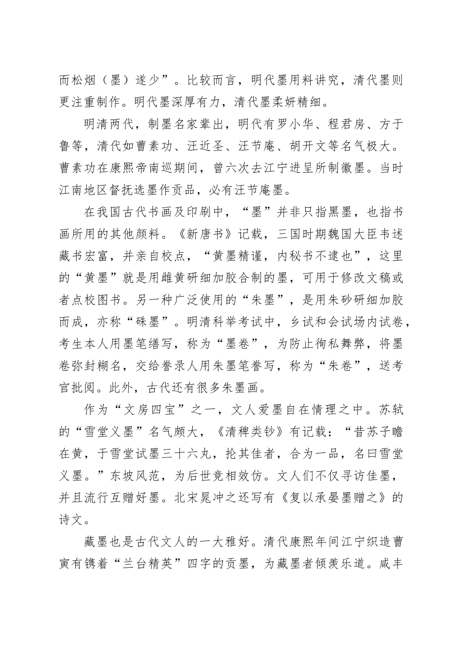 墨苑清操_第2页