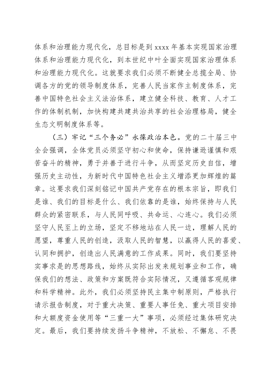 某办公室主任学习贯彻二十届三中全会精神研讨发言_第2页