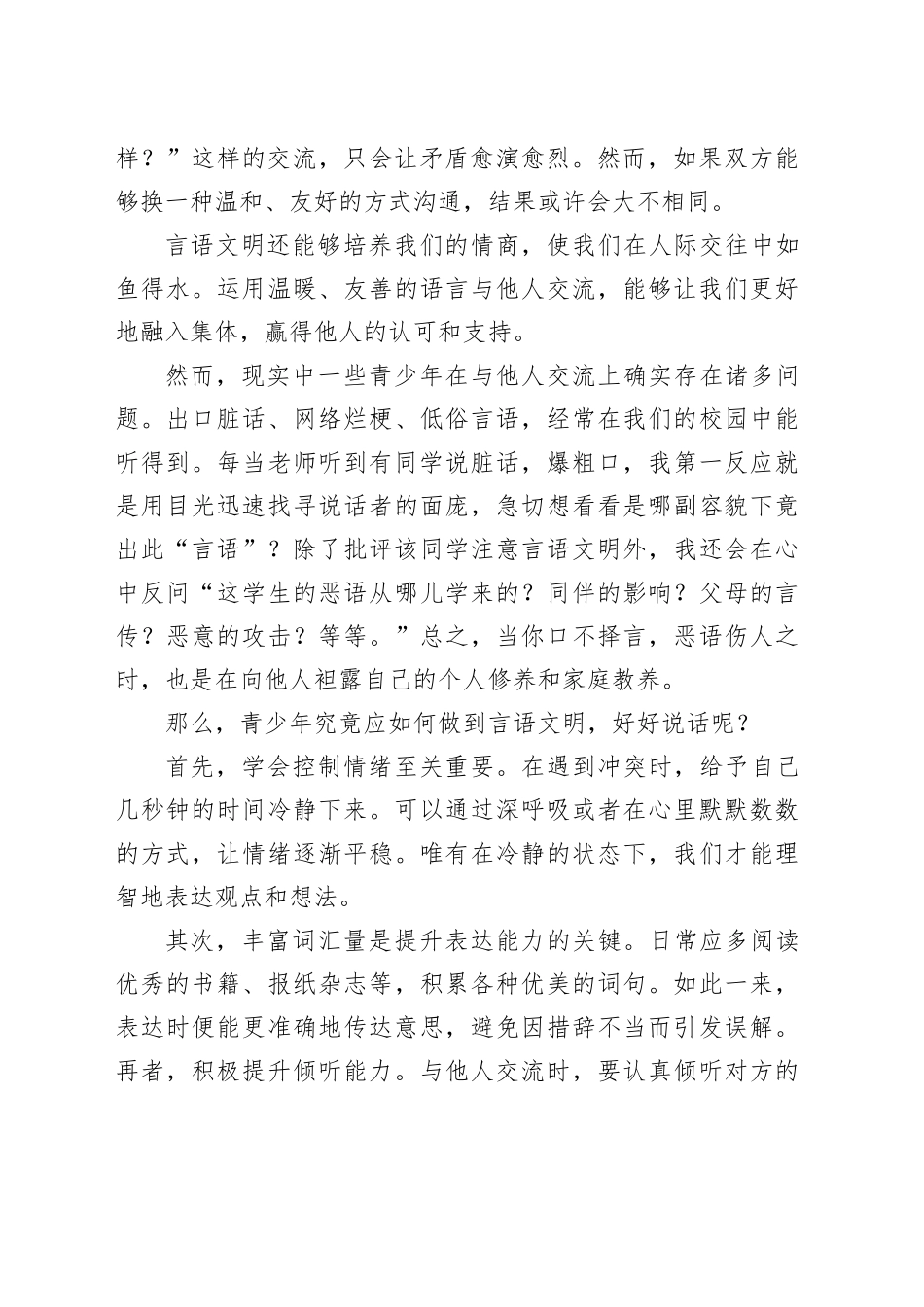 某初中副校长在2024年春季学期第七周升旗仪式上的讲话_第2页