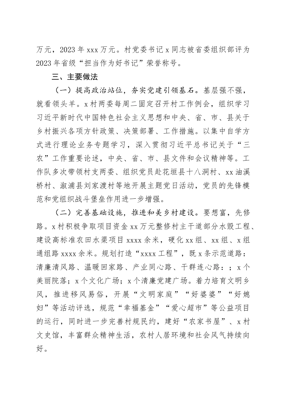 某村村级经济发展调研报告_第2页