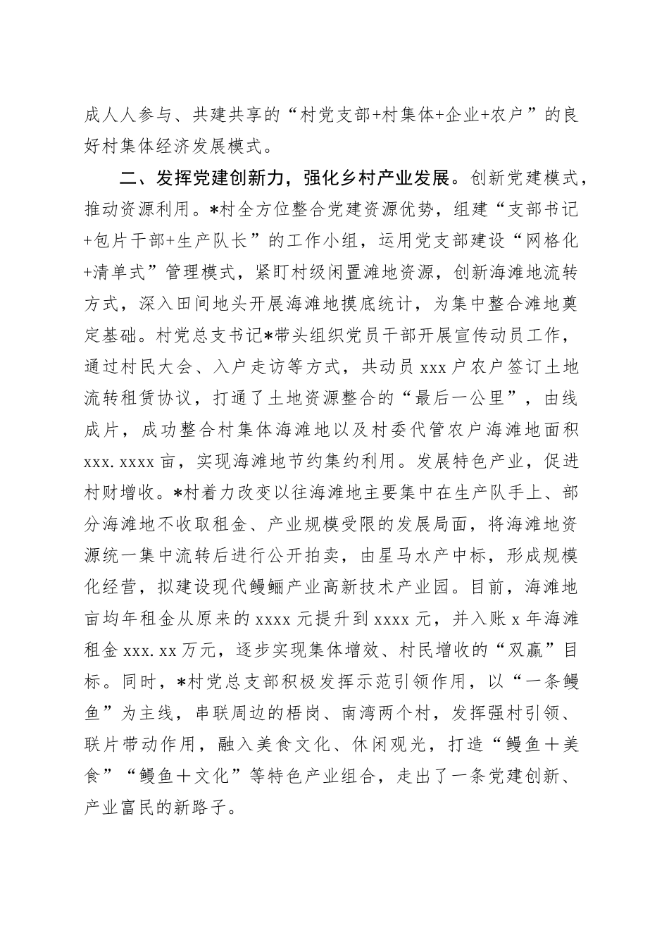 某村党建引领乡村振兴经验做法_第2页